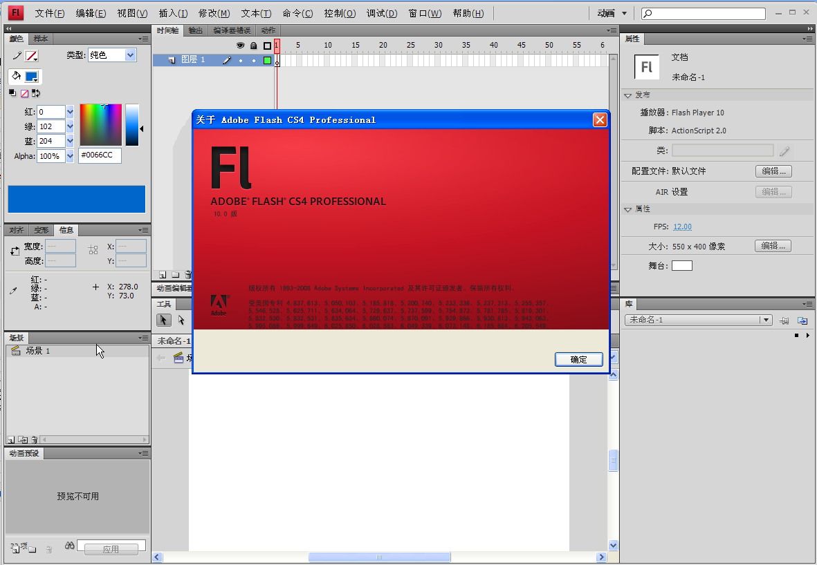 Flash CS4动画製作案例实训教程 Flash CS4动画製作案例实训教程