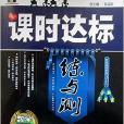 课时达标练与测:数学七年级上册配北师 课时达标练与测:数学七年级上册配北师