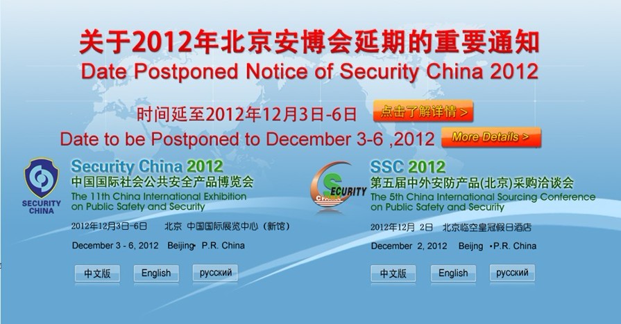 2012年北京安博会 2012年北京安博会