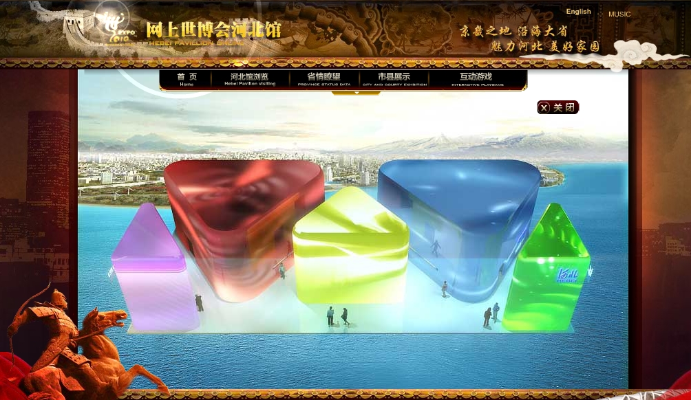 网上世博会河北馆 网上世博会河北馆