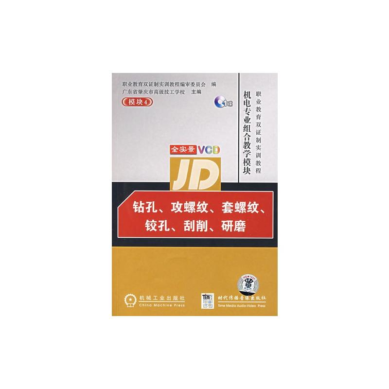 钻孔、攻螺纹、套螺纹、铰孔、刮削、研磨 钻孔、攻螺纹、套螺纹、铰孔、刮削、研磨