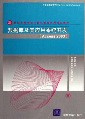 资料库及其套用系统开发(Access 2003) 资料库及其套用系统开发(Access 2003)