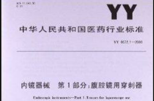 内镜器械 内镜器械