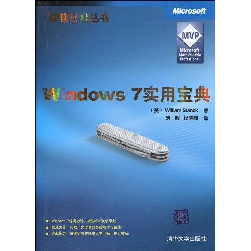 Windows7实用宝典 Windows7实用宝典