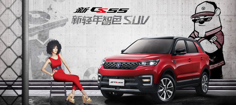 长安CS55 长安CS55