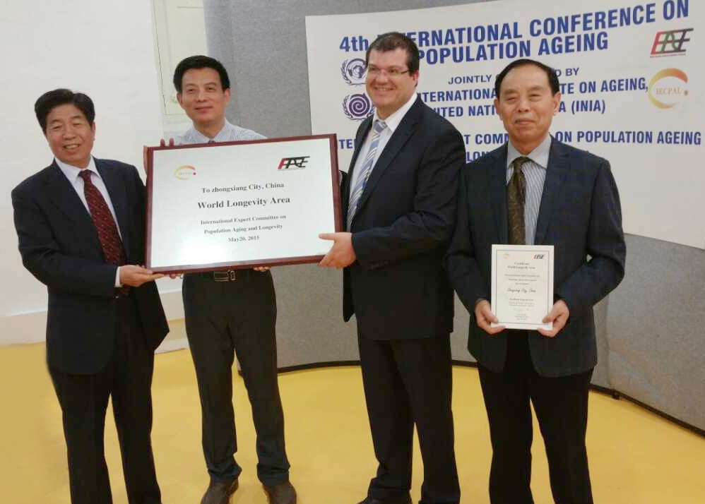 世界长寿之乡授牌仪式 世界长寿之乡授牌仪式