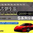 宾士车系全车电路图集 宾士车系全车电路图集