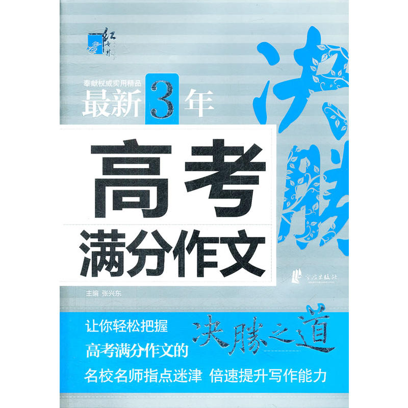 红书林:3年高考满分作文 红书林:3年高考满分作文