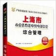 华图 2014上海市公务员录用考试专用教 华图 2014上海市公务员录用考试专用教
