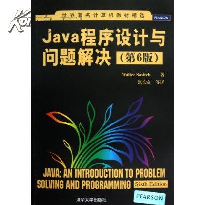 Java程式设计与问题解决(第6版) Java程式设计与问题解决(第6版)
