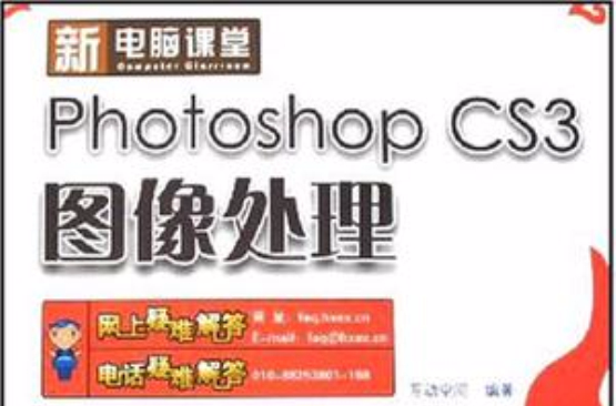 Photoshop CS3图像处理-(含盘) Photoshop CS3图像处理-(含盘)