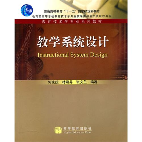 教学系统设计 教学系统设计
