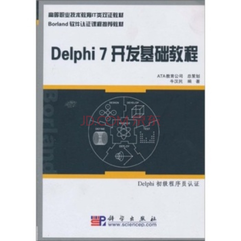 Delphi 7 基础教程 Delphi 7 基础教程