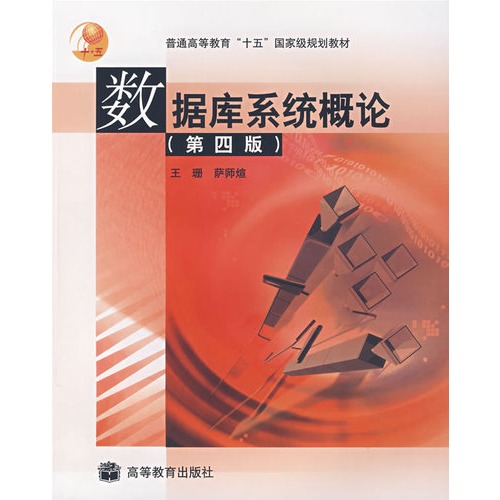 资料库系统概论(刘云生卢正鼎版本) 资料库系统概论(刘云生卢正鼎版本)
