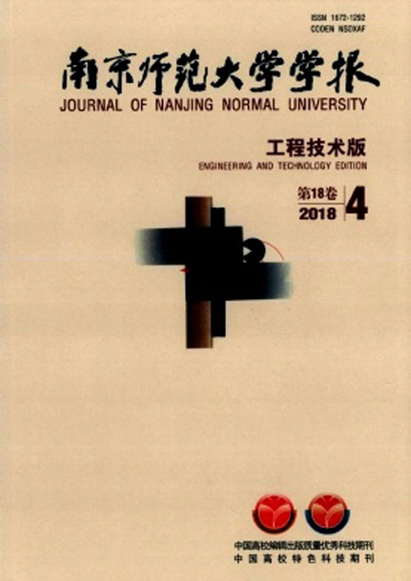 南京师範大学学报(工程技术版) 南京师範大学学报(工程技术版)