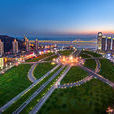 星海广场 星海广场