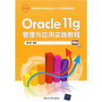 oracle 11g 配置与管理教程 oracle 11g 配置与管理教程