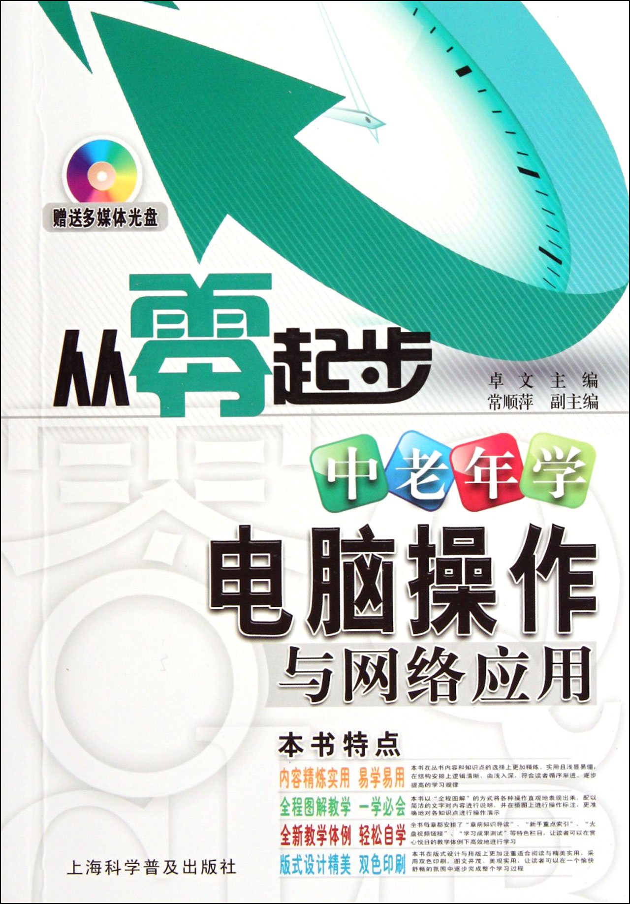 中老年学电脑操作与网路套用 中老年学电脑操作与网路套用