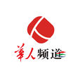 华人频道 华人频道