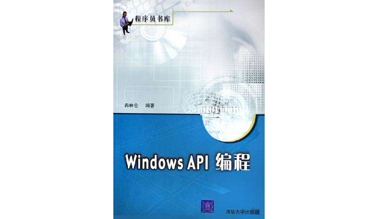 Windows API编程 Windows API编程