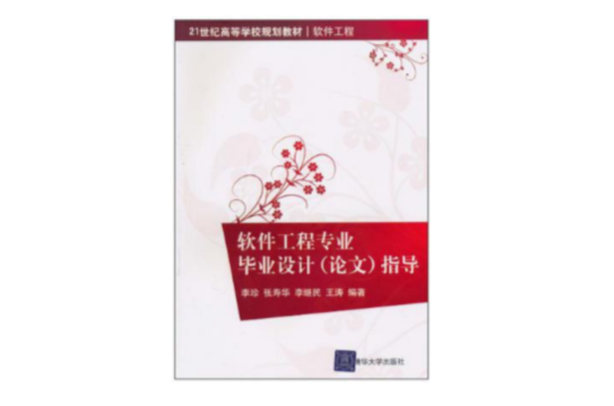 软体工程专业毕业设计 软体工程专业毕业设计