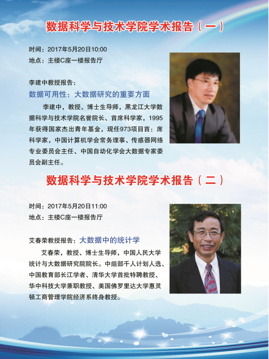 学术报告 学术报告