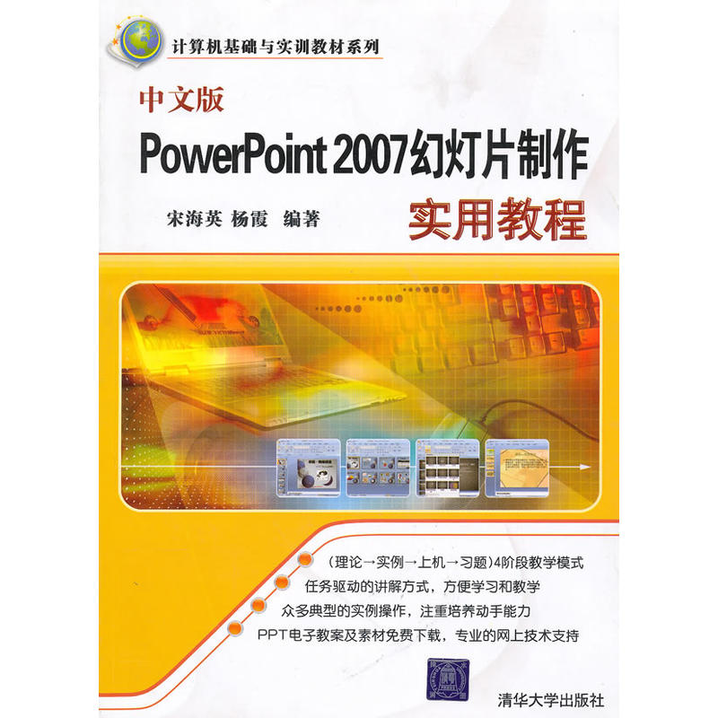 中文版PowerPoint 2007实用教程 中文版PowerPoint 2007实用教程