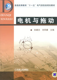 电机与拖动 电机与拖动