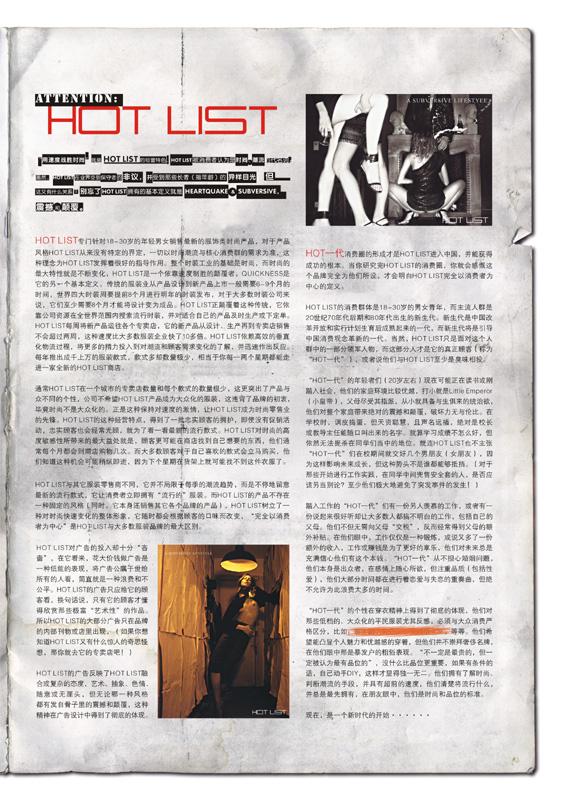 hot list hot list