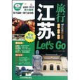 江苏旅行Let\x27s Go 江苏旅行Let\x27s Go
