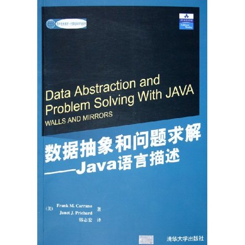 数据抽象和问题求解:Java语言描述 数据抽象和问题求解:Java语言描述