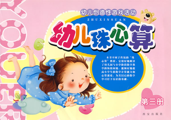 珠心算 珠心算