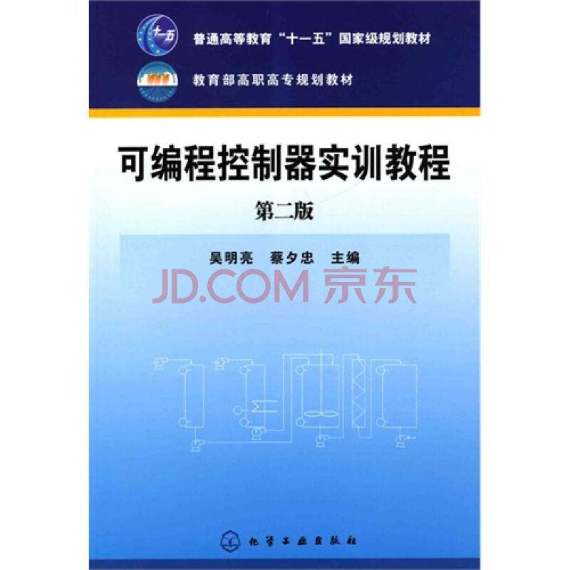 可程式控制器实训教程 可程式控制器实训教程