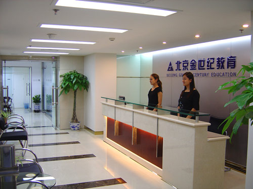 北京金世纪学校 北京金世纪学校