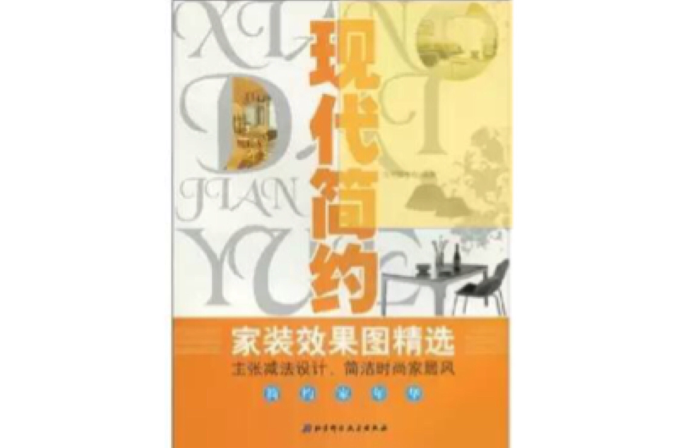 现代简约家装效果图精选 现代简约家装效果图精选