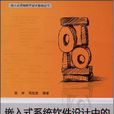 嵌入式系统软体设计中的数据结构 嵌入式系统软体设计中的数据结构