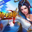 封天战神 封天战神