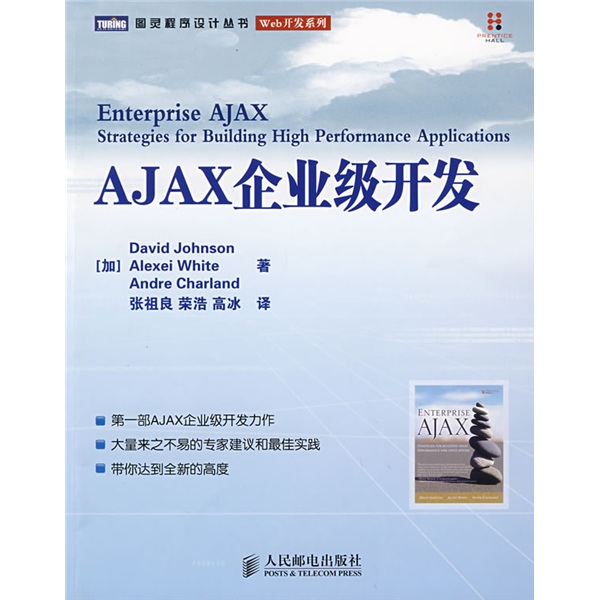 Ajax企业级开发 Ajax企业级开发