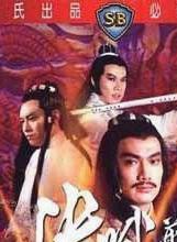 关海山(中国香港男演员)