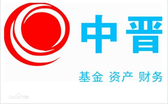 中晋(金融谘询) 中晋(金融谘询)