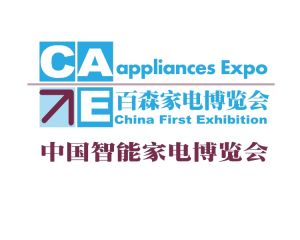中国智慧型家电展览会 中国智慧型家电展览会
