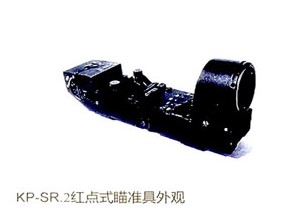 KP-SR.2红点式瞄準具 KP-SR.2红点式瞄準具