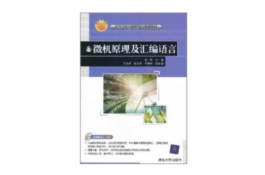 微机原理及彙编语言 微机原理及彙编语言