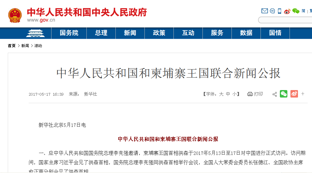 中华人民共和国和高棉王国联合新闻公报(2017)