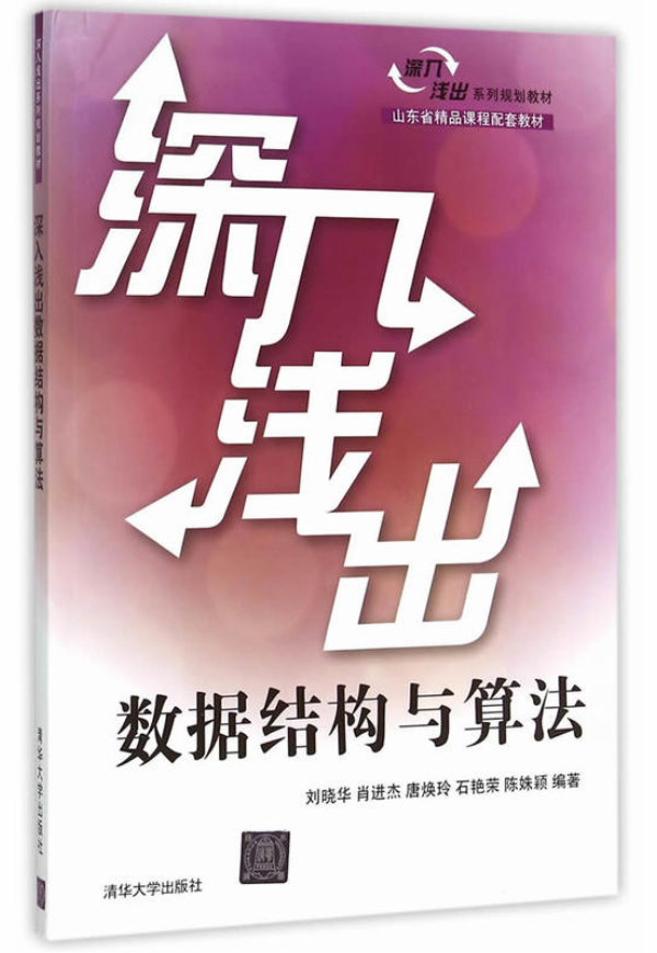 深入浅出数据结构与算法 深入浅出数据结构与算法