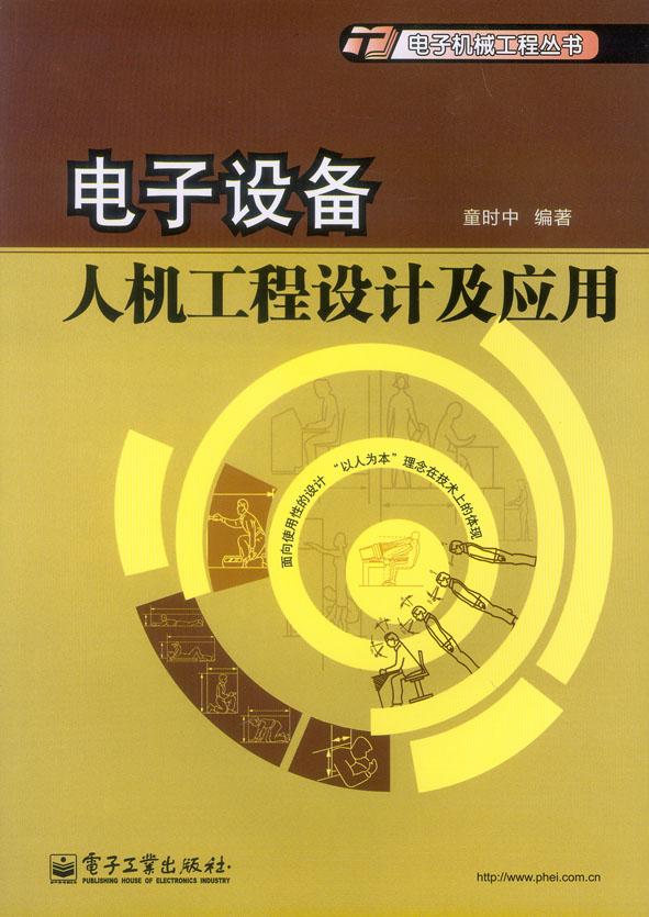 电子设备与运行管理专业 电子设备与运行管理专业