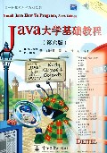 Java大学基础教程 Java大学基础教程