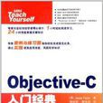 Objective-C入门经典 Objective-C入门经典