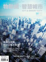 《物联网·智慧城市》杂誌 《物联网·智慧城市》杂誌