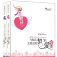 与钻石王老五的契约爱情 与钻石王老五的契约爱情